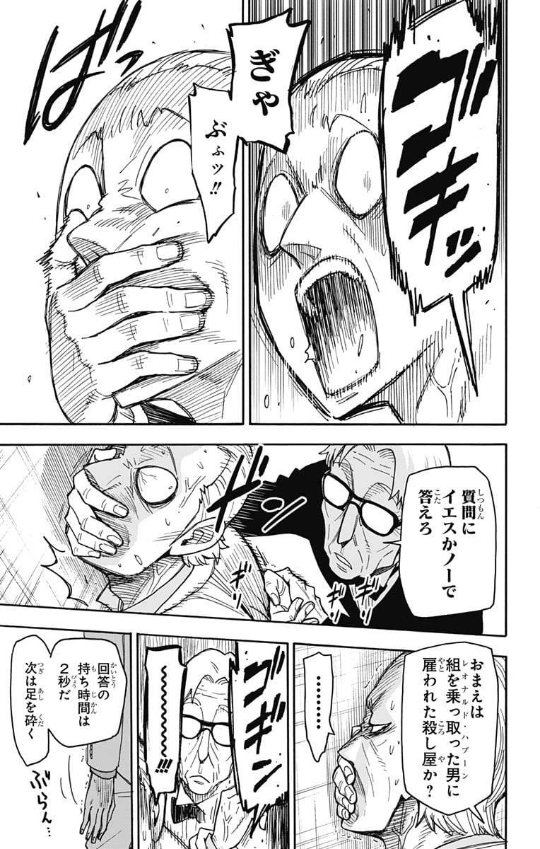 SPY×FAMILY 第46話 - 11