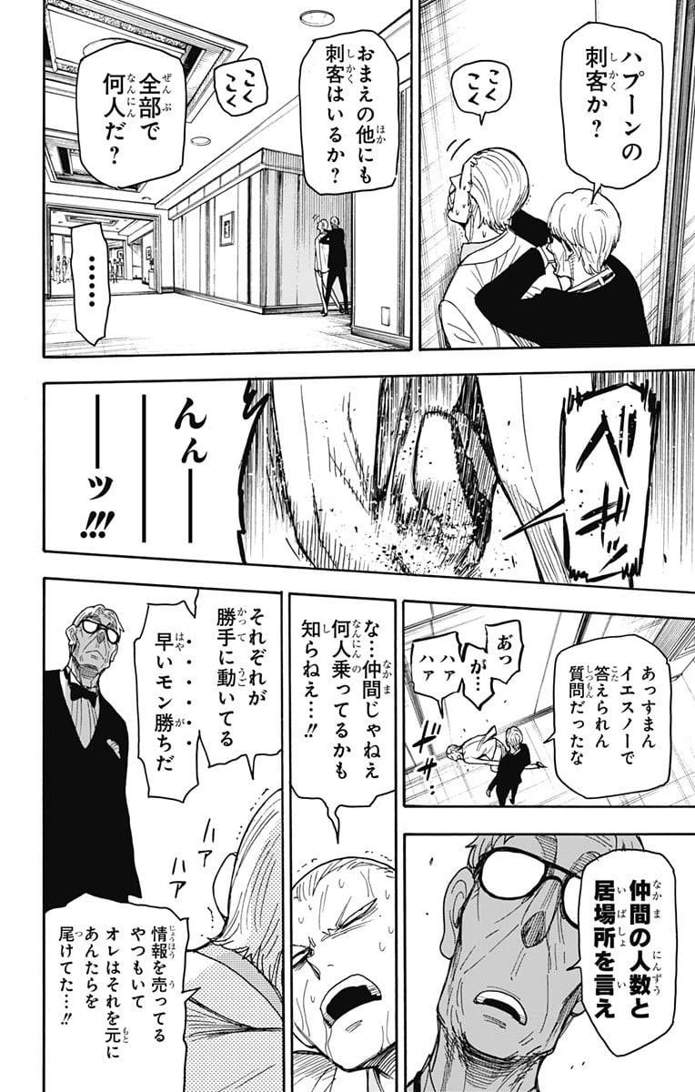 SPY×FAMILY 第46話 - 12