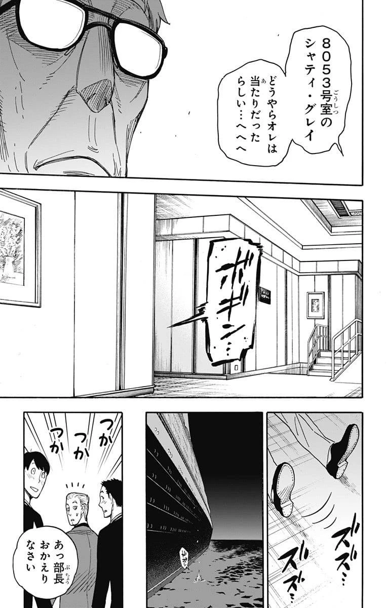 SPY×FAMILY 第46話 - 13
