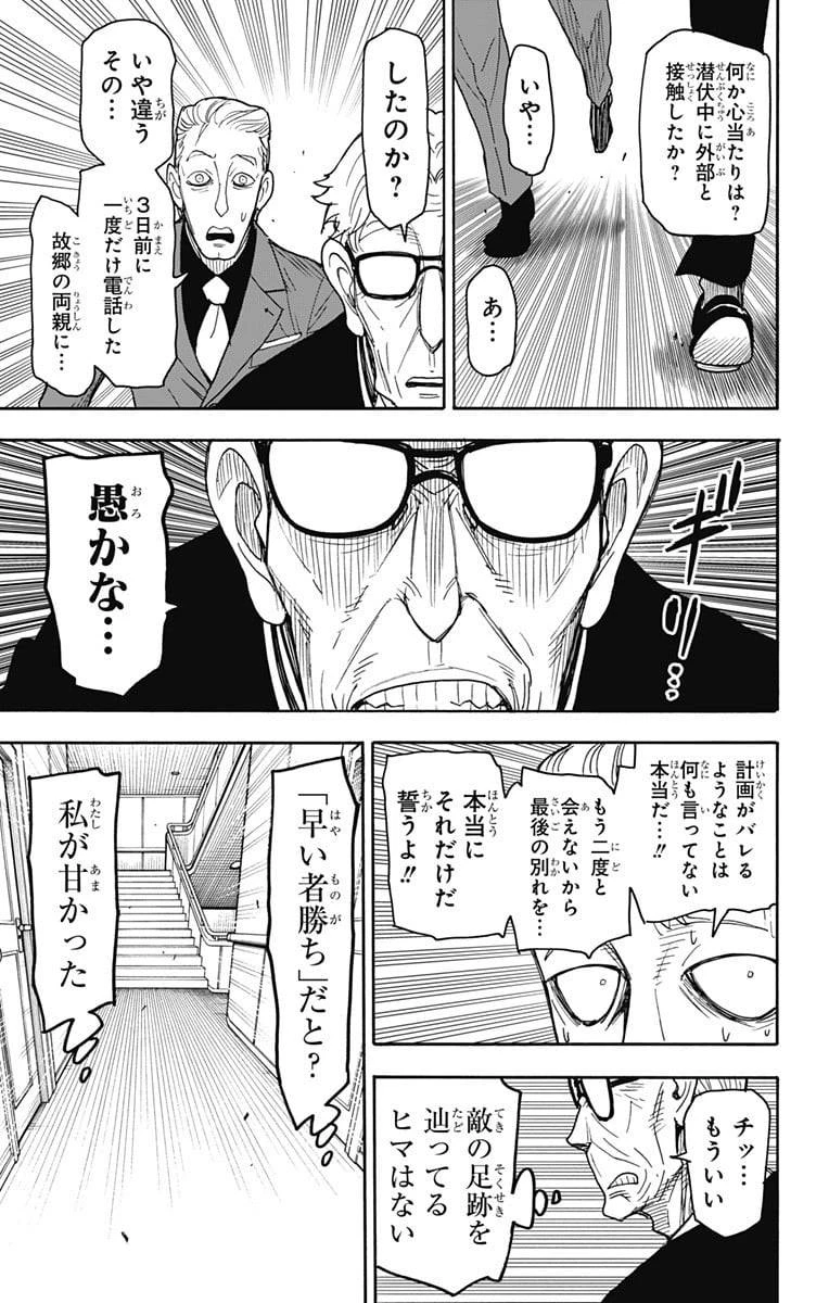 SPY×FAMILY 第46話 - 15
