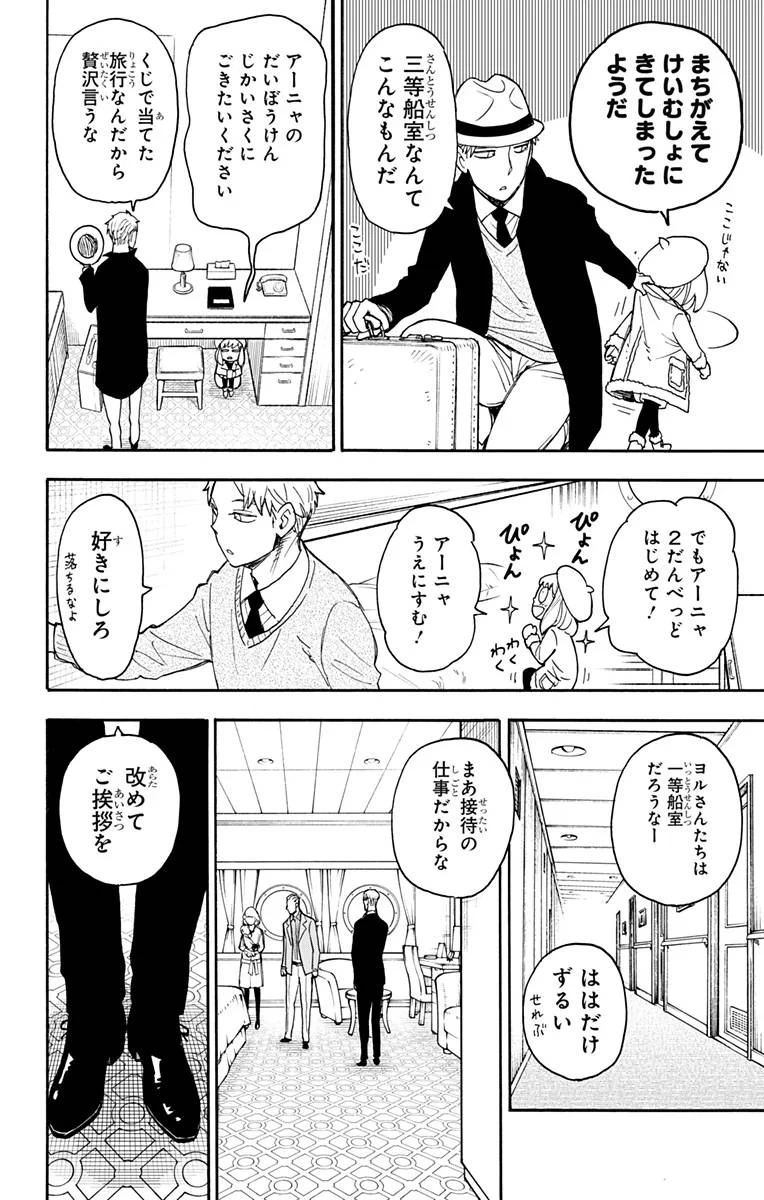 SPY×FAMILY 第45話 - 4