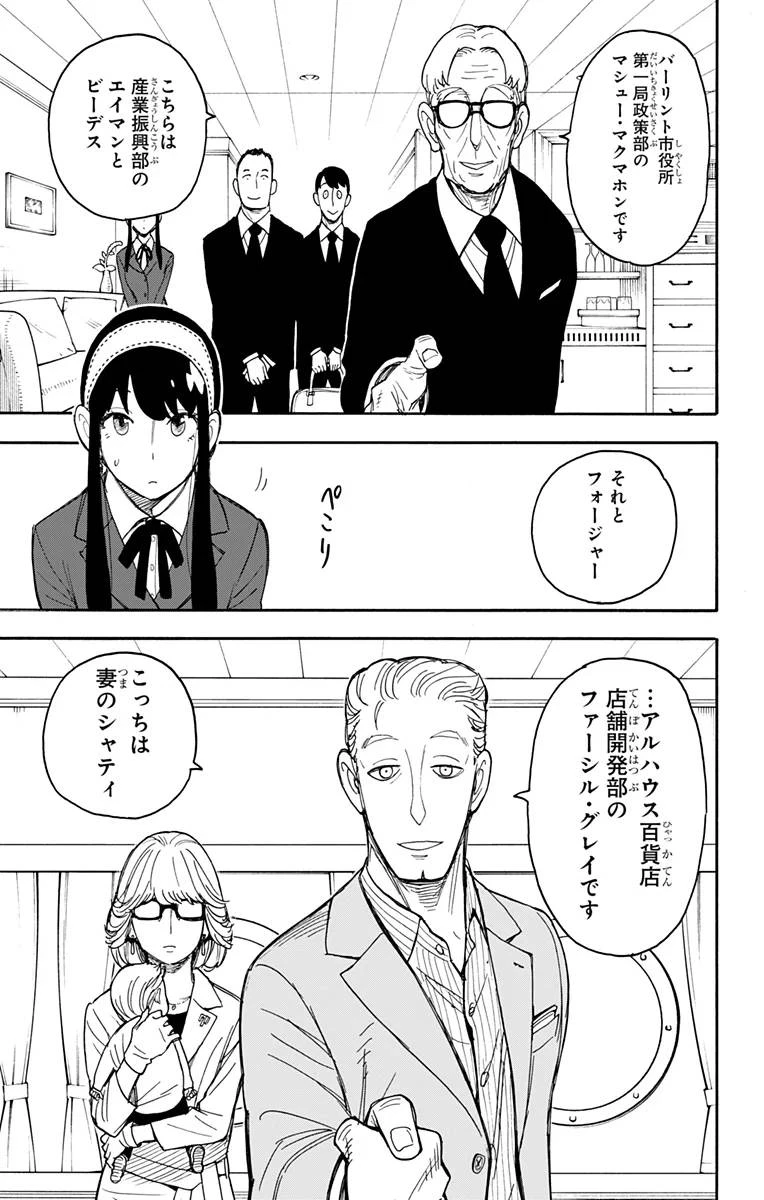 SPY×FAMILY 第45話 - 5