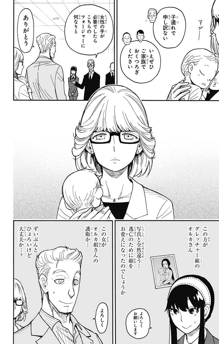 SPY×FAMILY 第45話 - 6