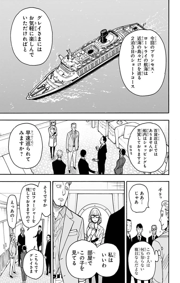 SPY×FAMILY 第45話 - 7