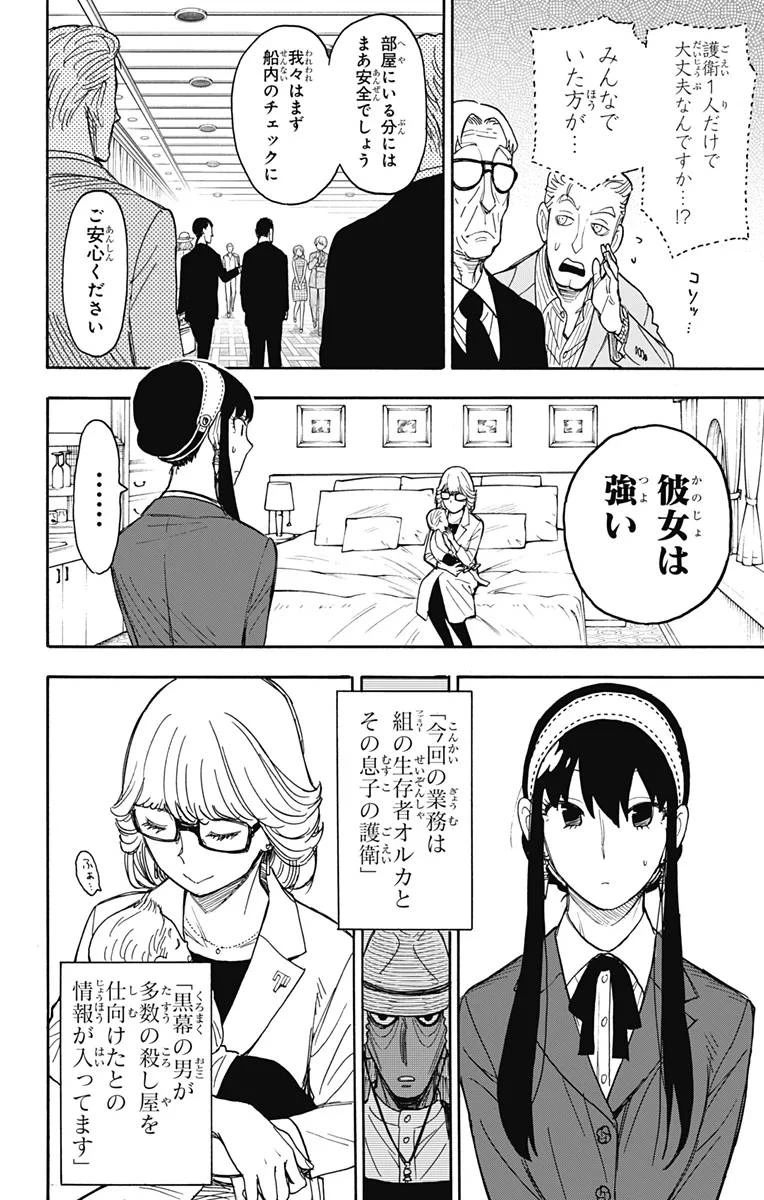 SPY×FAMILY 第45話 - 8