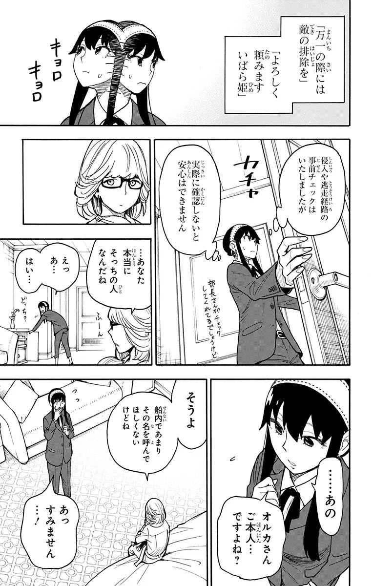 SPY×FAMILY 第45話 - 9
