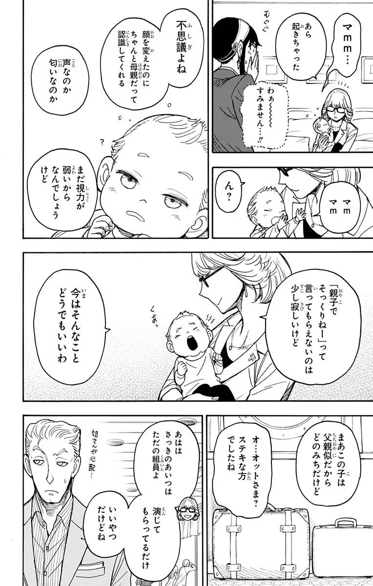 SPY×FAMILY 第45話 - 10