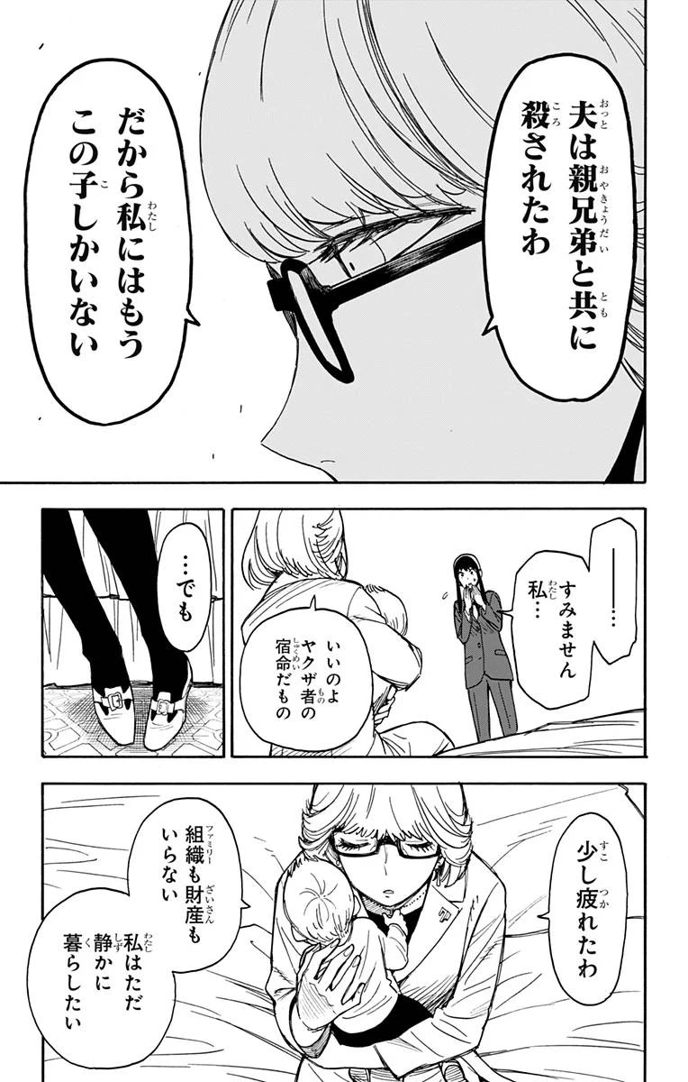 SPY×FAMILY 第45話 - 11