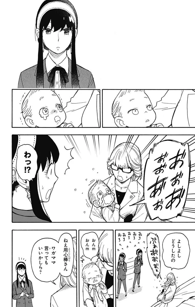 SPY×FAMILY 第45話 - 12