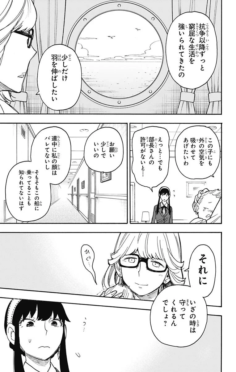 SPY×FAMILY 第45話 - 13