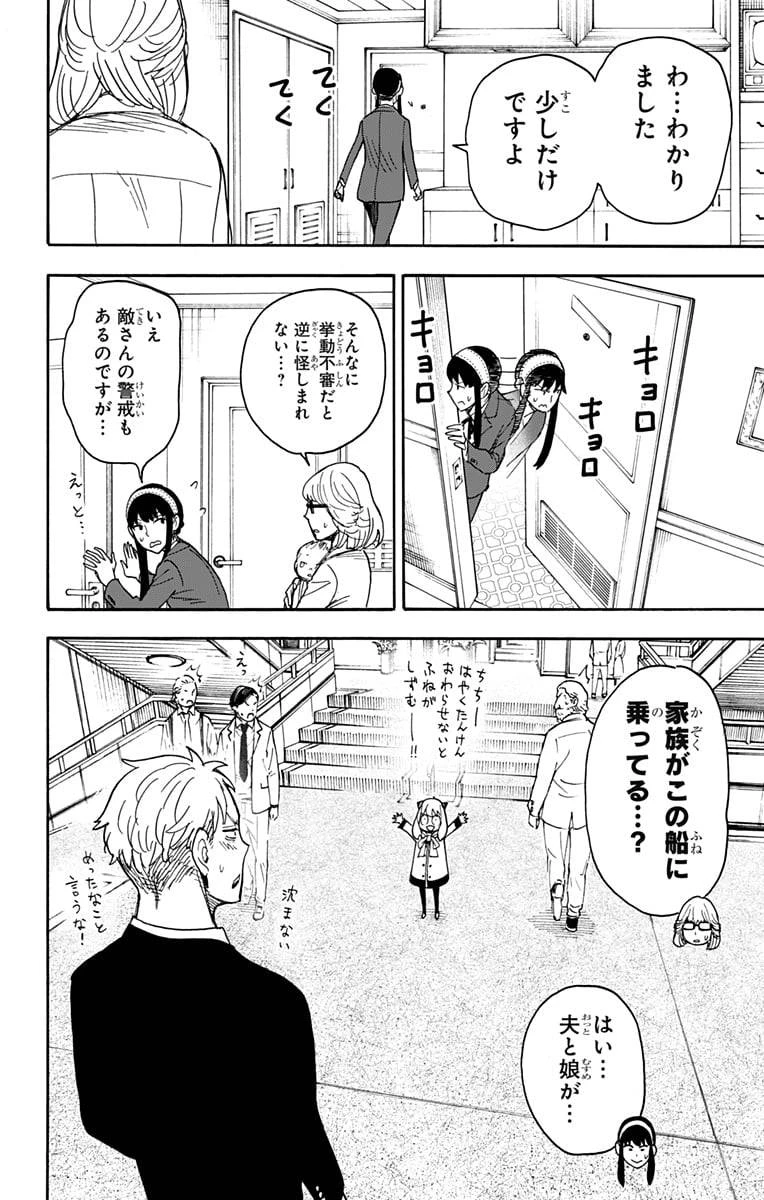 SPY×FAMILY 第45話 - 14