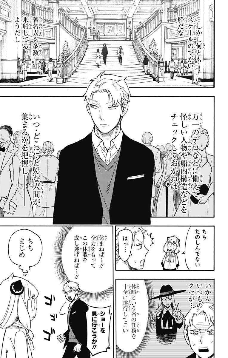 SPY×FAMILY 第45話 - 15