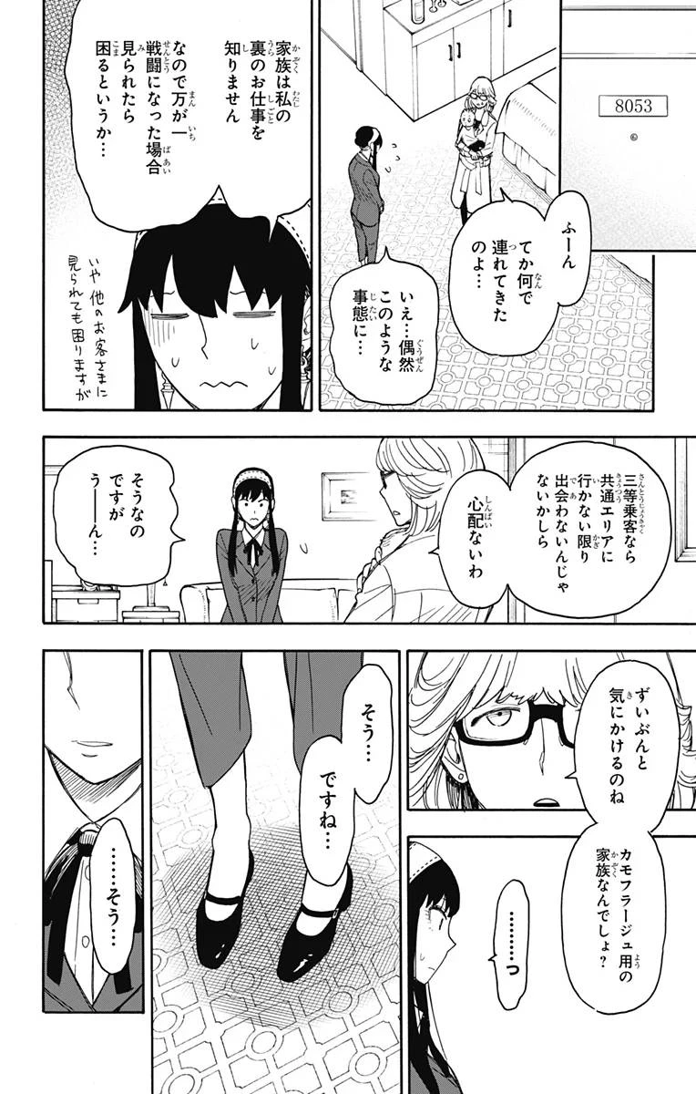 SPY×FAMILY 第45話 - 16