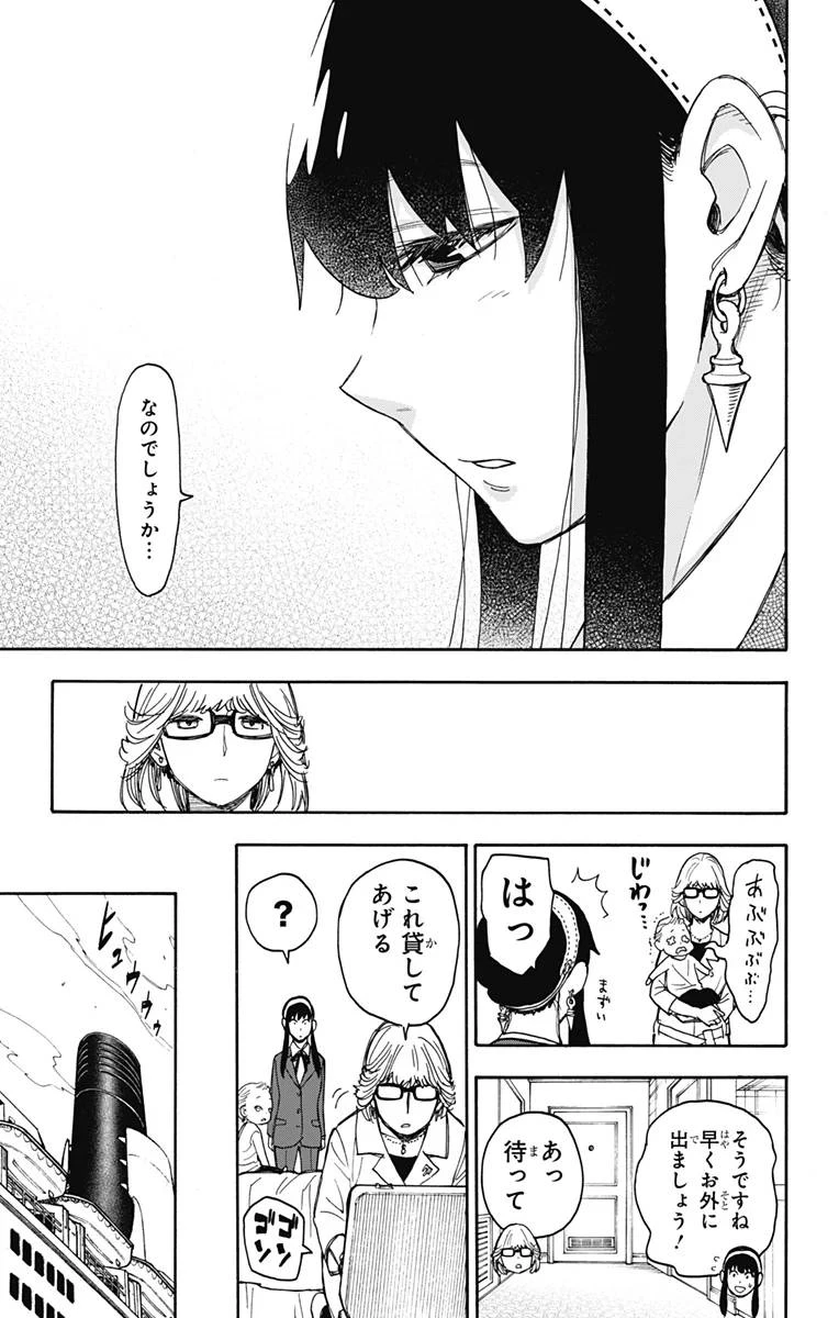 SPY×FAMILY 第45話 - 17
