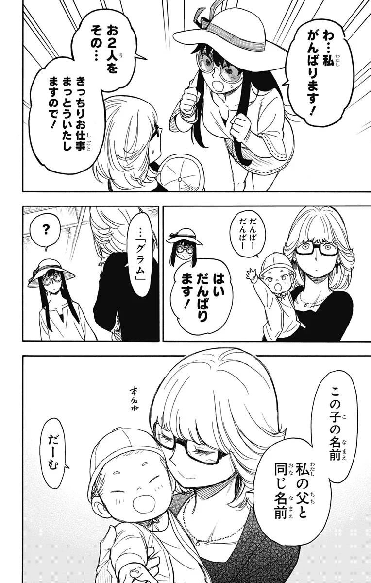 SPY×FAMILY 第45話 - 20