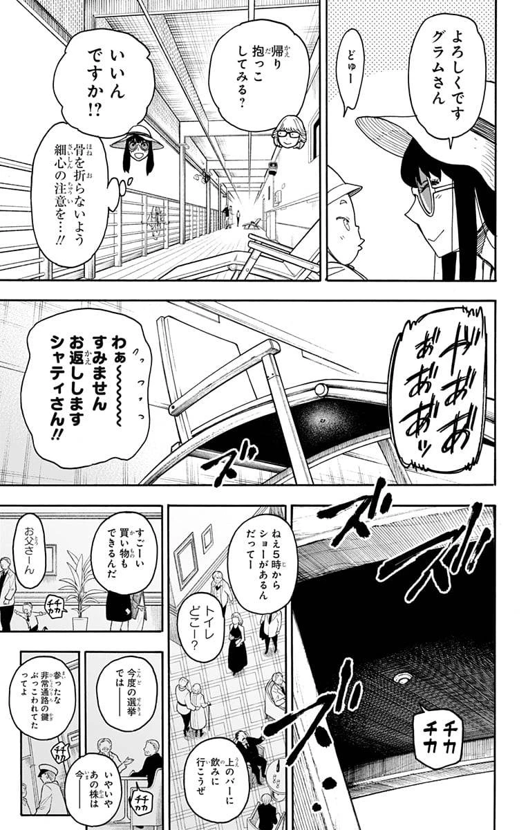 SPY×FAMILY 第45話 - 21