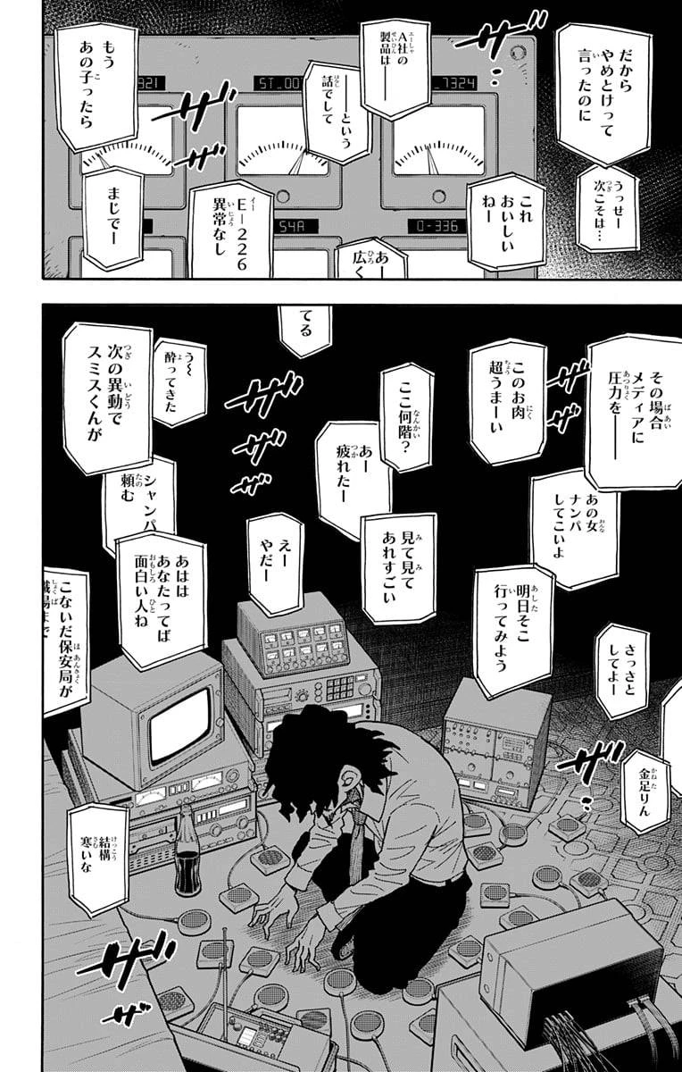 SPY×FAMILY 第45話 - 22