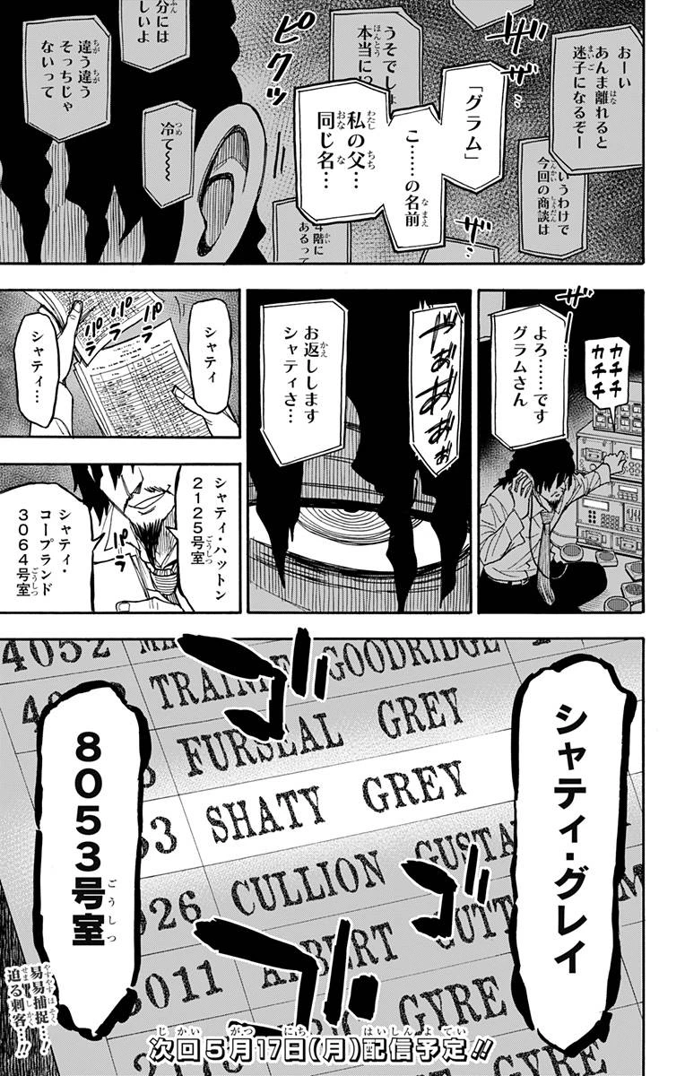 SPY×FAMILY 第45話 - 23