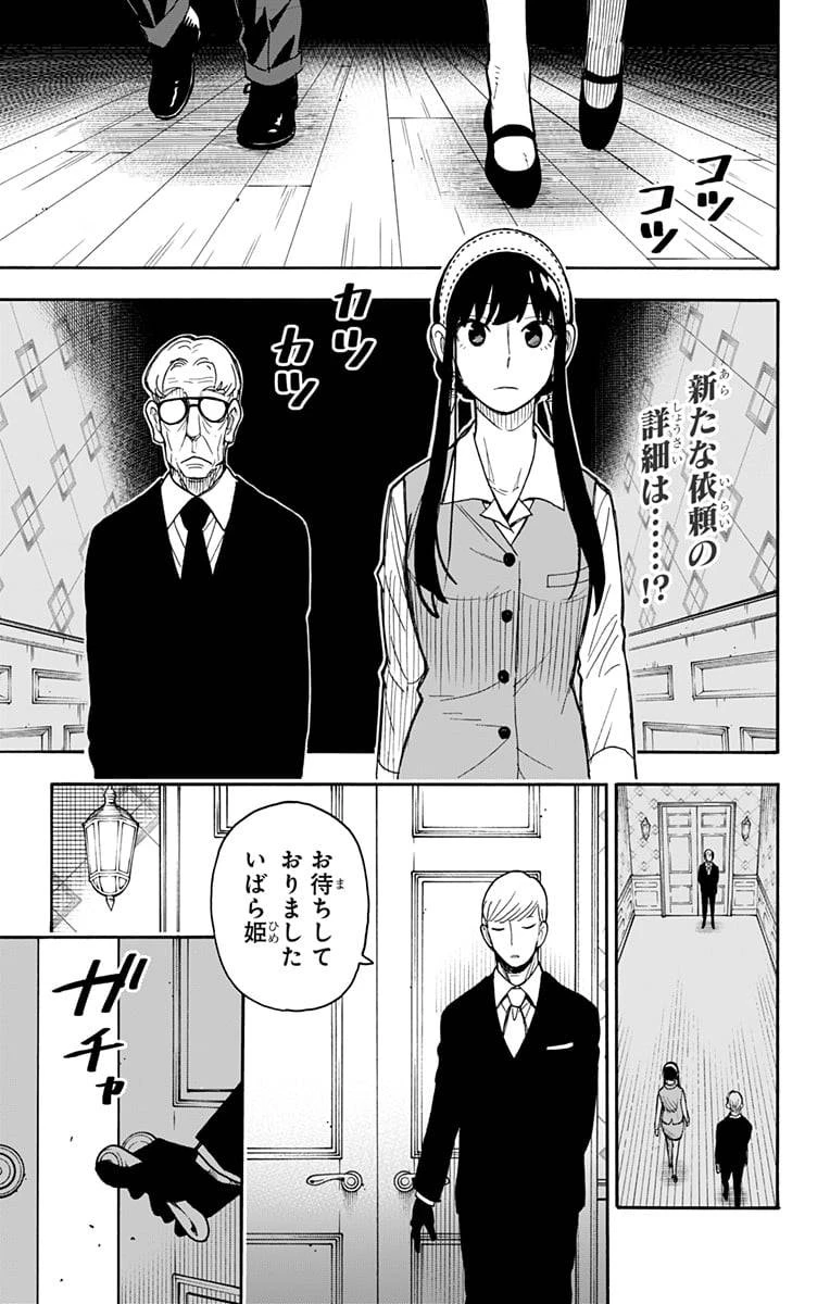 SPY×FAMILY 第44話 - 1