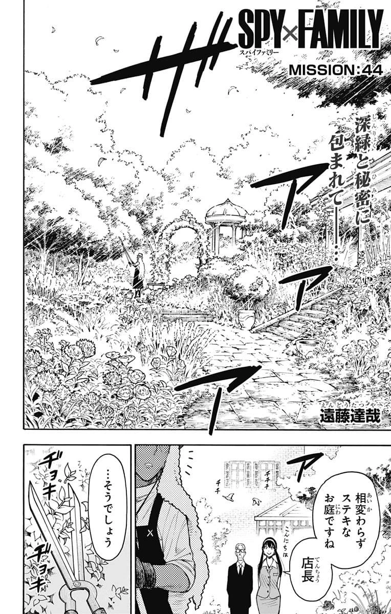 SPY×FAMILY 第44話 - 2