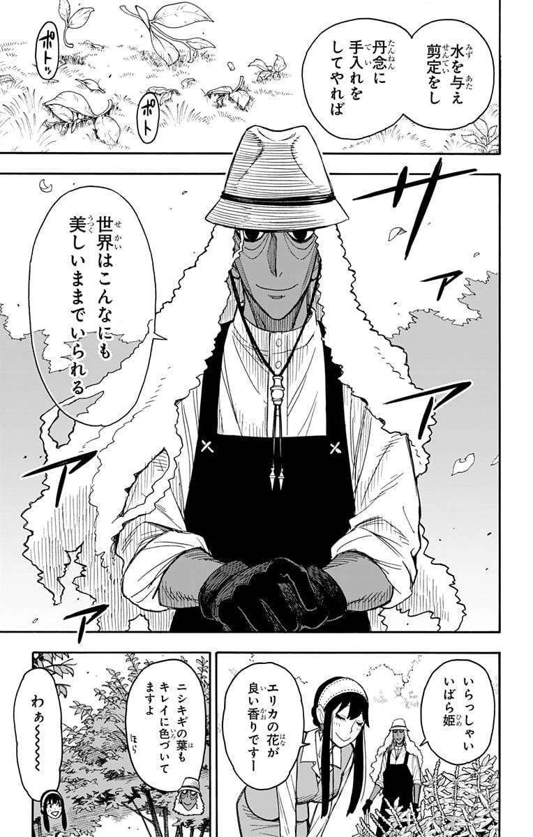 SPY×FAMILY 第44話 - 3