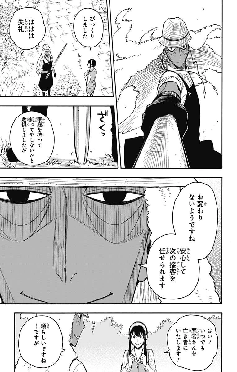SPY×FAMILY 第44話 - 5