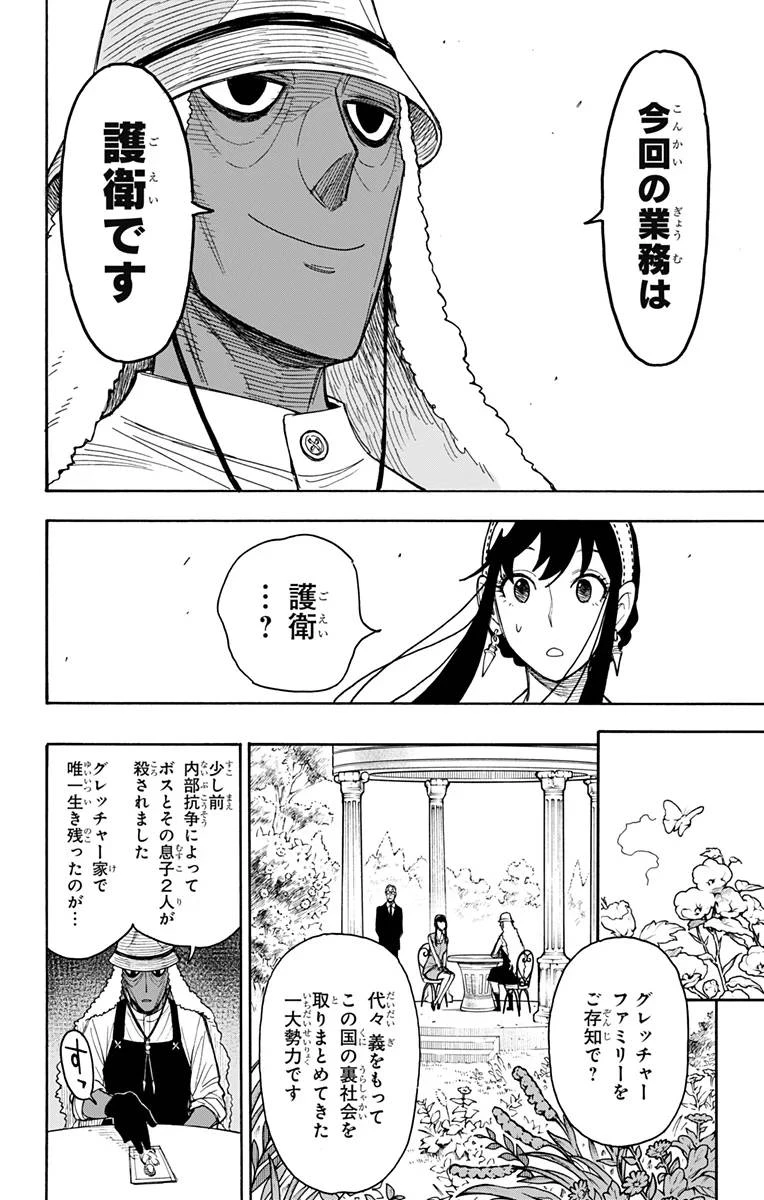 SPY×FAMILY 第44話 - 6