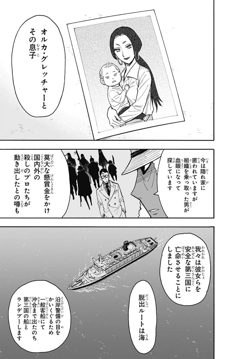 SPY×FAMILY 第44話 - 7