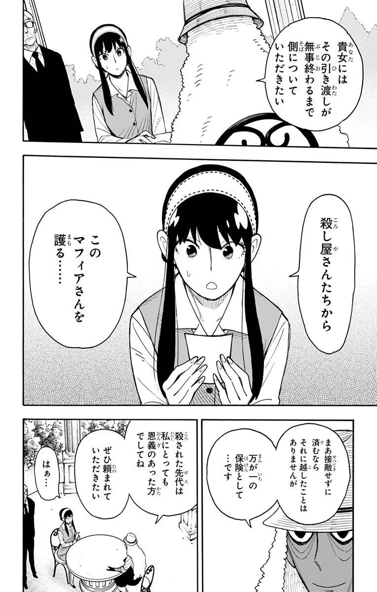 SPY×FAMILY 第44話 - 8