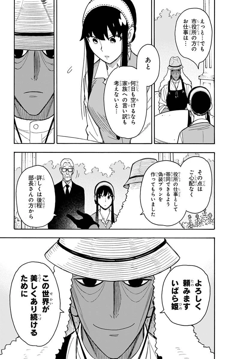 SPY×FAMILY 第44話 - 9
