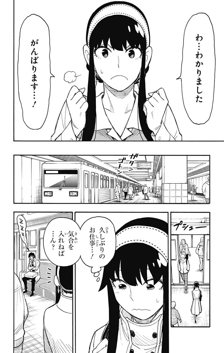 SPY×FAMILY 第44話 - 10