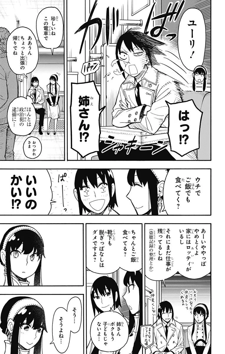 SPY×FAMILY 第44話 - 11