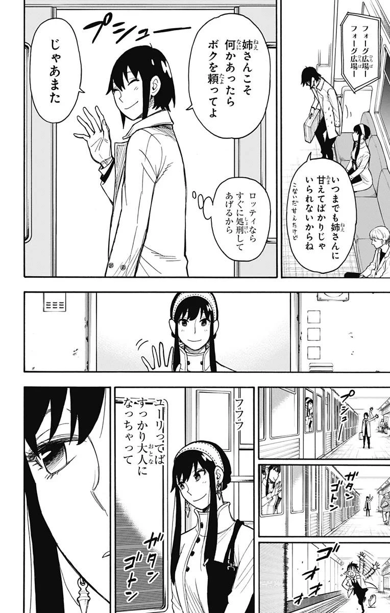 SPY×FAMILY 第44話 - 12
