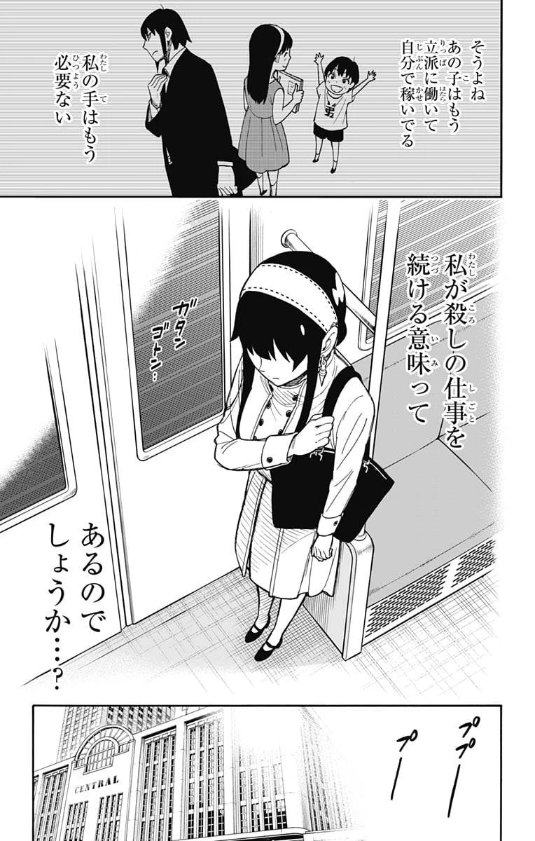 SPY×FAMILY 第44話 - 13