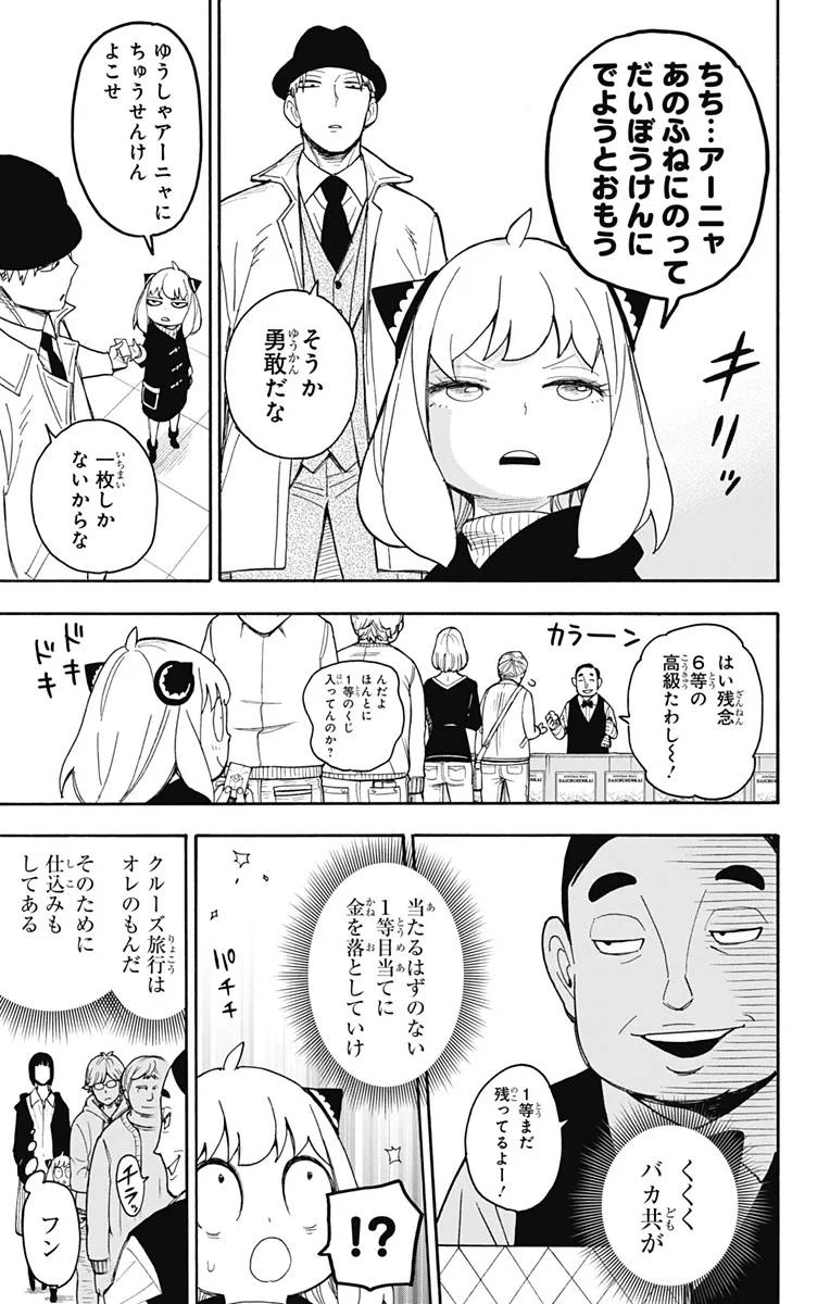 SPY×FAMILY 第44話 - 15