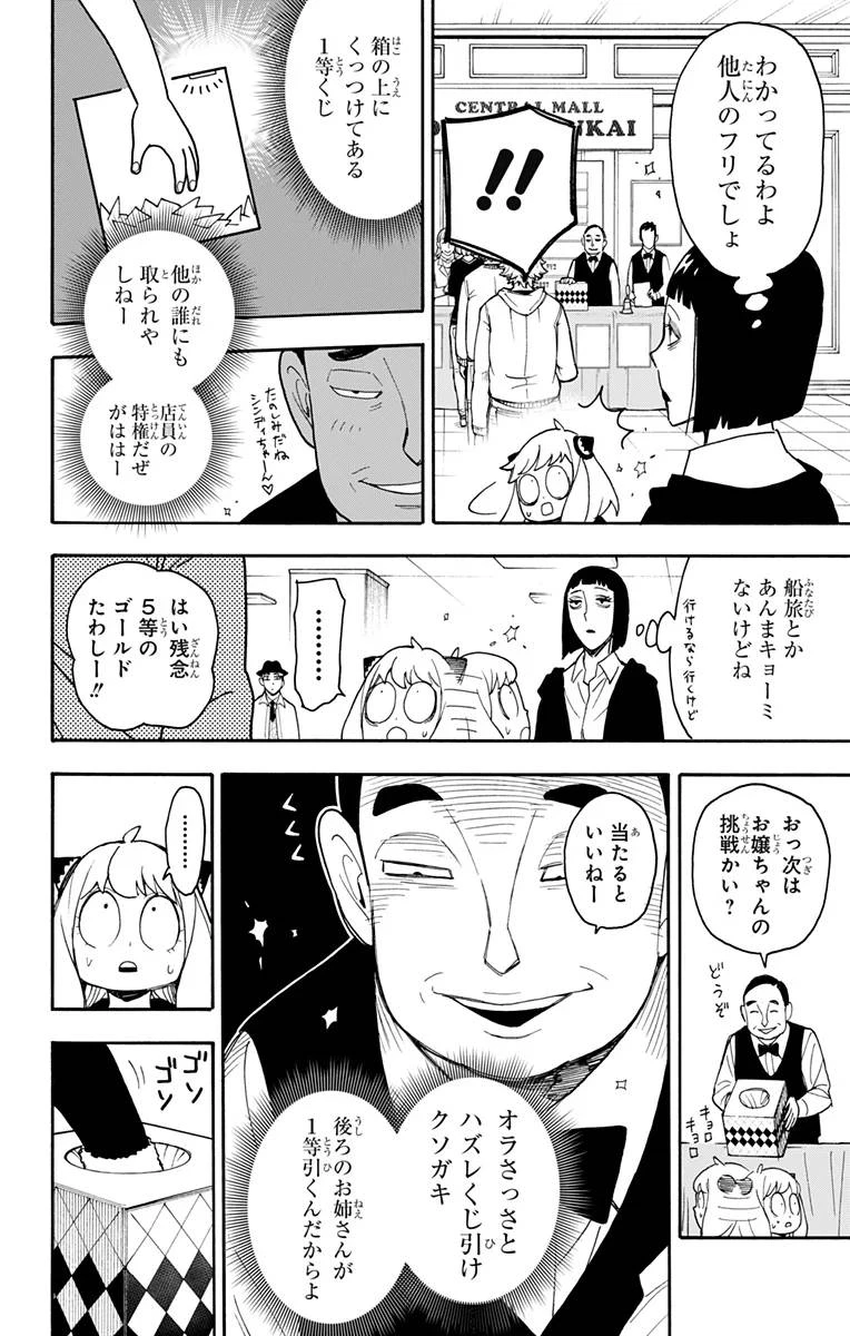 SPY×FAMILY 第44話 - 16