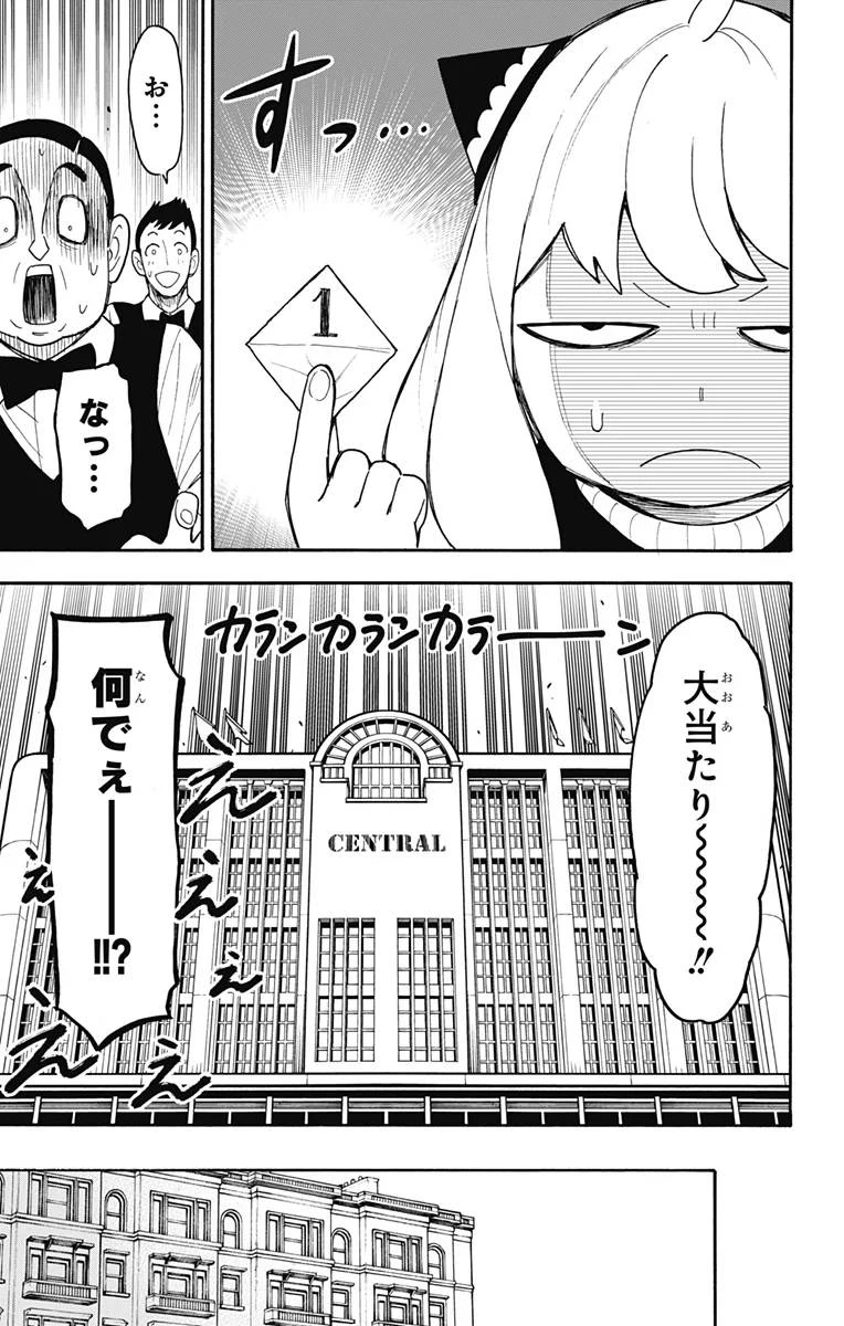 SPY×FAMILY 第44話 - 17
