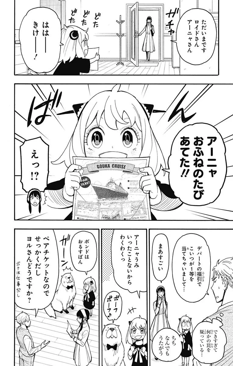 SPY×FAMILY 第44話 - 18