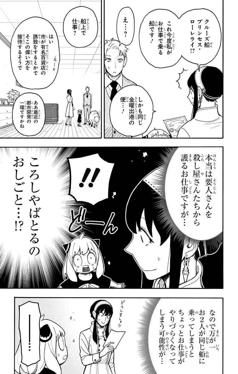 SPY×FAMILY 第44話 - 19