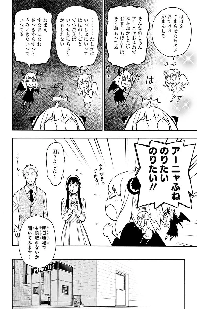 SPY×FAMILY 第44話 - 20