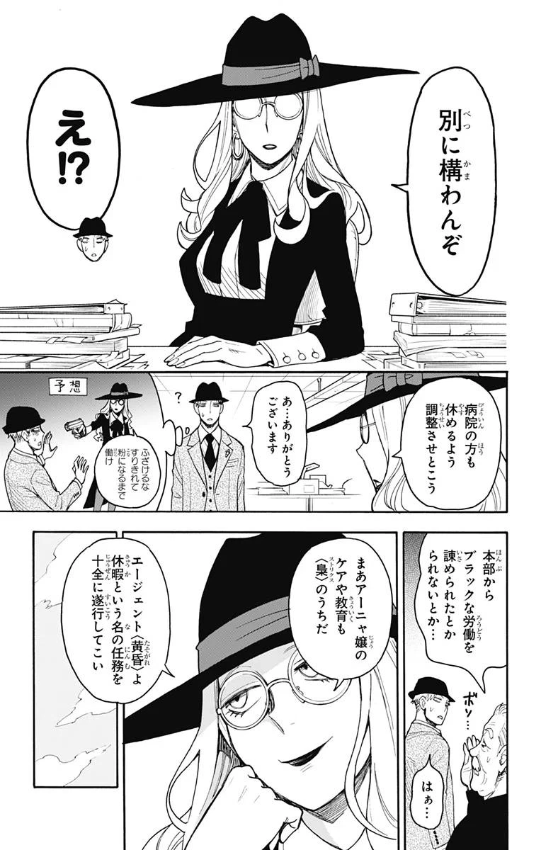 SPY×FAMILY 第44話 - 21