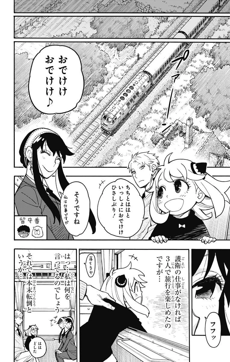 SPY×FAMILY 第44話 - 22