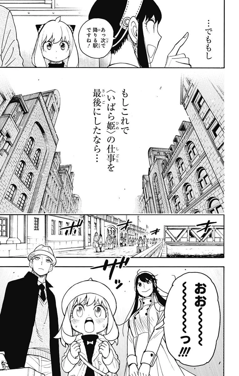 SPY×FAMILY 第44話 - 23