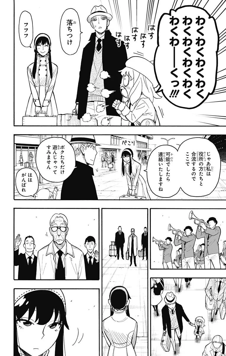 SPY×FAMILY 第44話 - 26