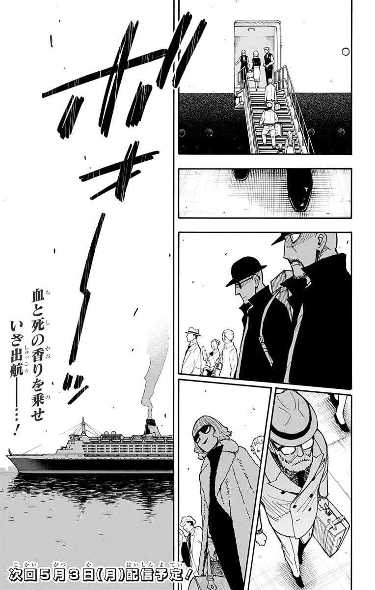 SPY×FAMILY 第44話 - 27