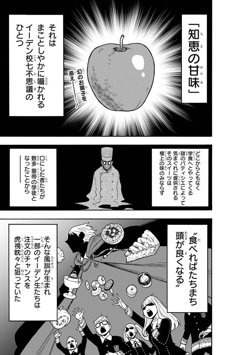 SPY×FAMILY 第42話 - 1
