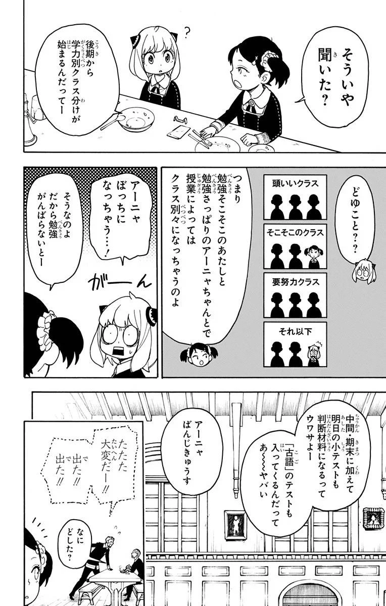 SPY×FAMILY 第42話 - 4