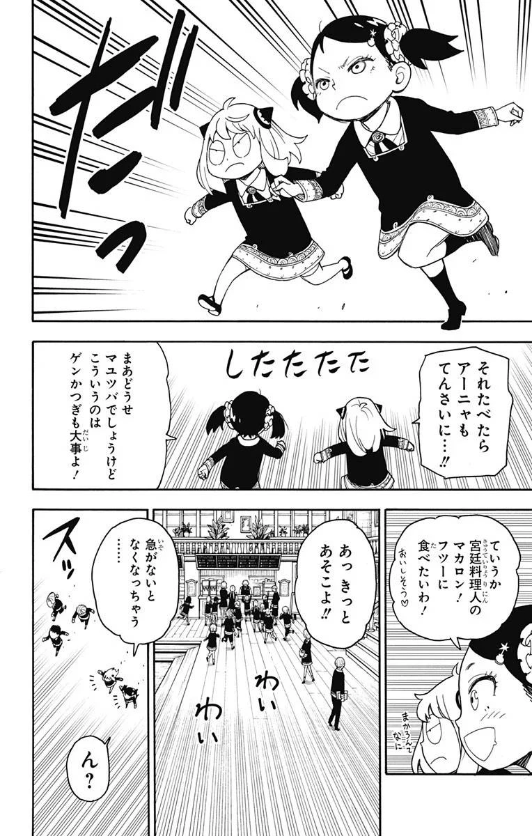 SPY×FAMILY 第42話 - 6