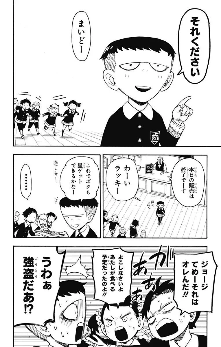 SPY×FAMILY 第42話 - 8