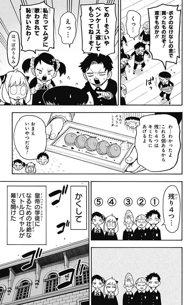 SPY×FAMILY 第42話 - 9